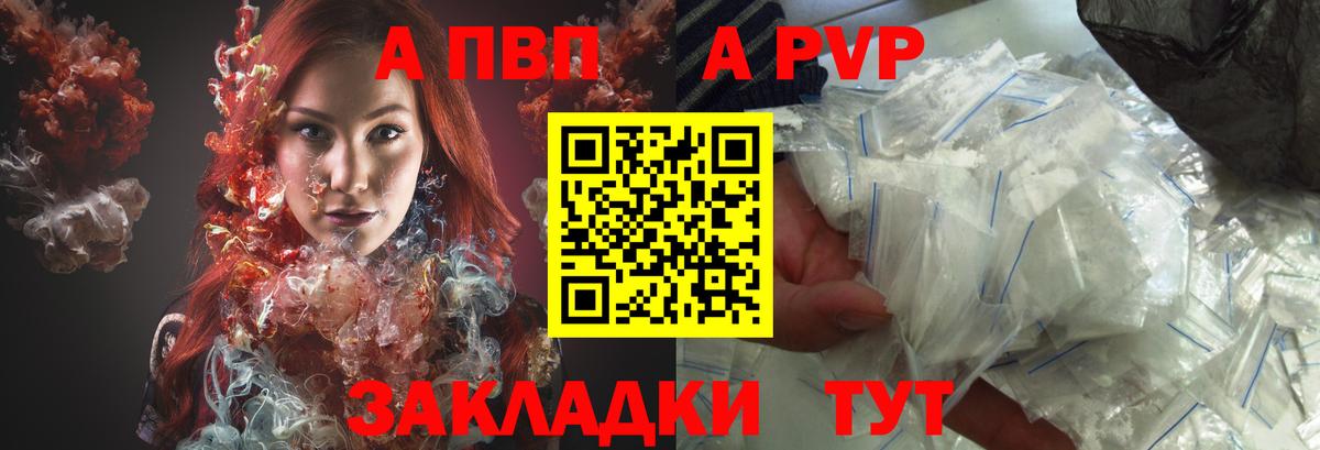 Alpha PVP крисы CK Ахтубинск