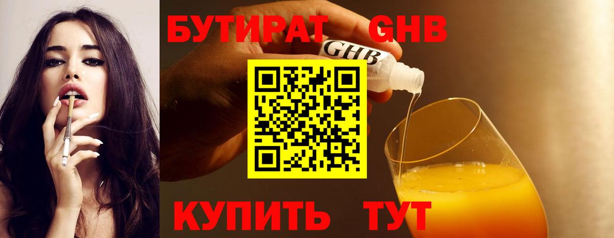 БУТИРАТ 99%  Вход с VPN  Ахтубинск 