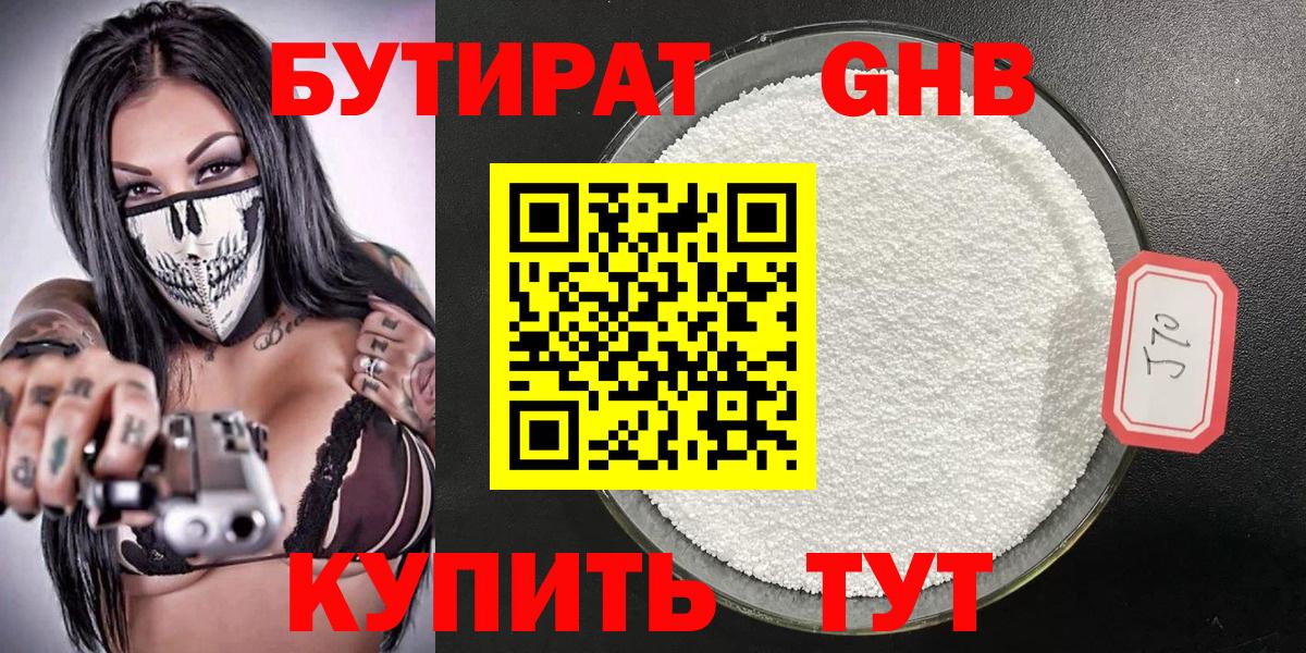 Бутират вода Ахтубинск