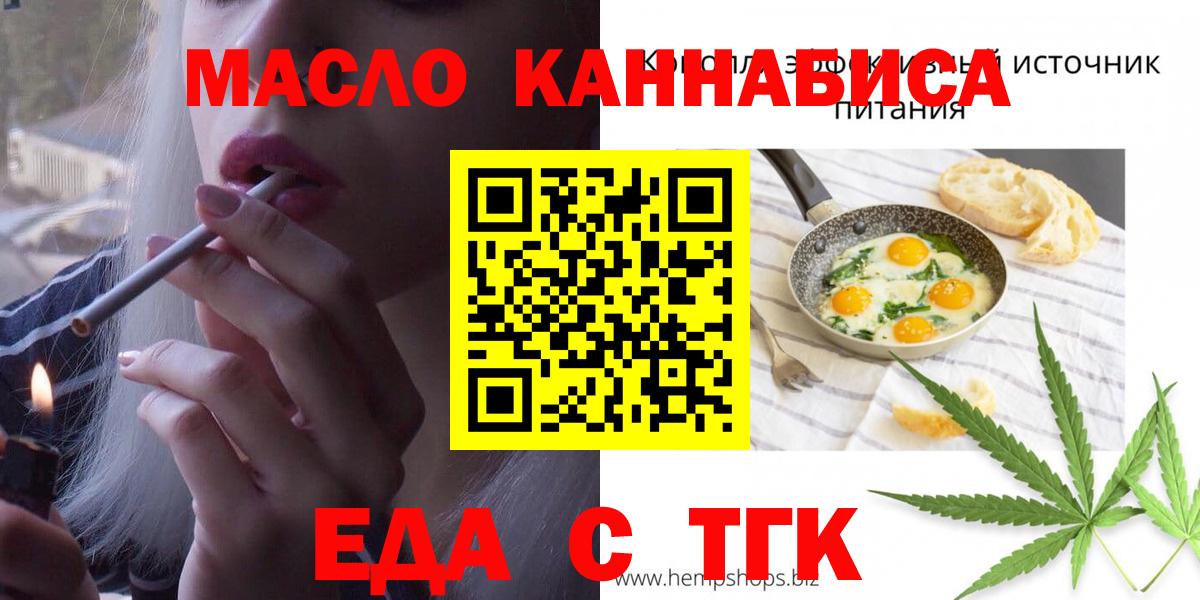 Печенье с ТГК марихуана  Вход с VPN  Ахтубинск 