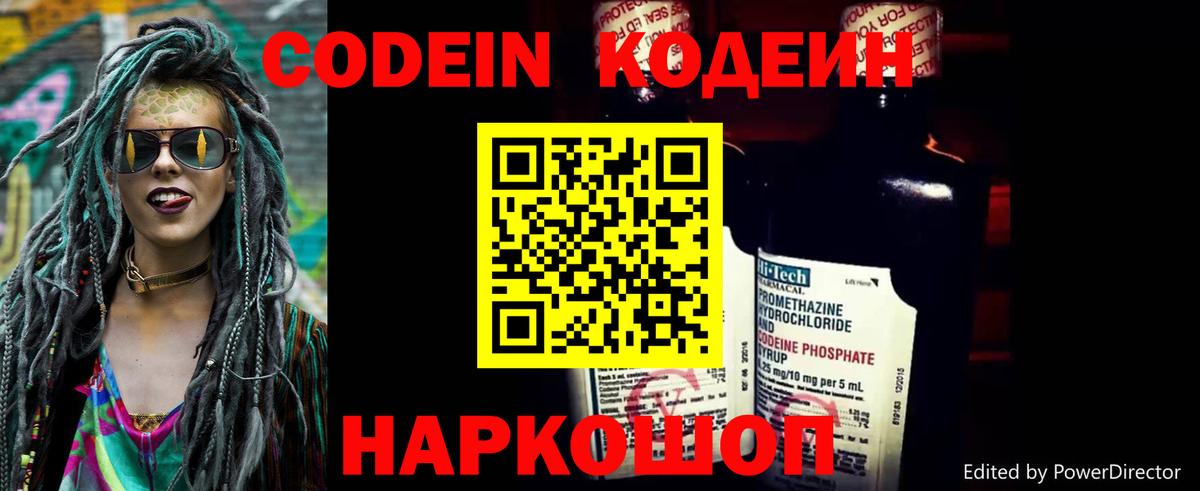 Ахтубинск  где продают   Вход с VPN  Codein напиток Lean (лин) 