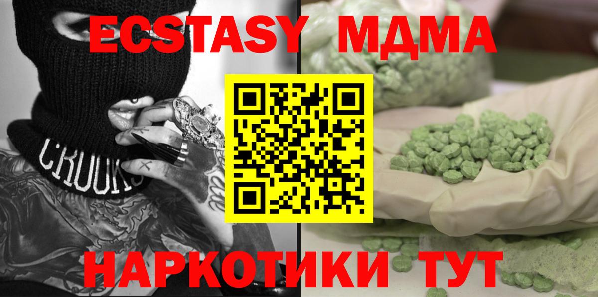 Ахтубинск  MDMA кристаллы  Вход с VPN  МДМА VHQ 