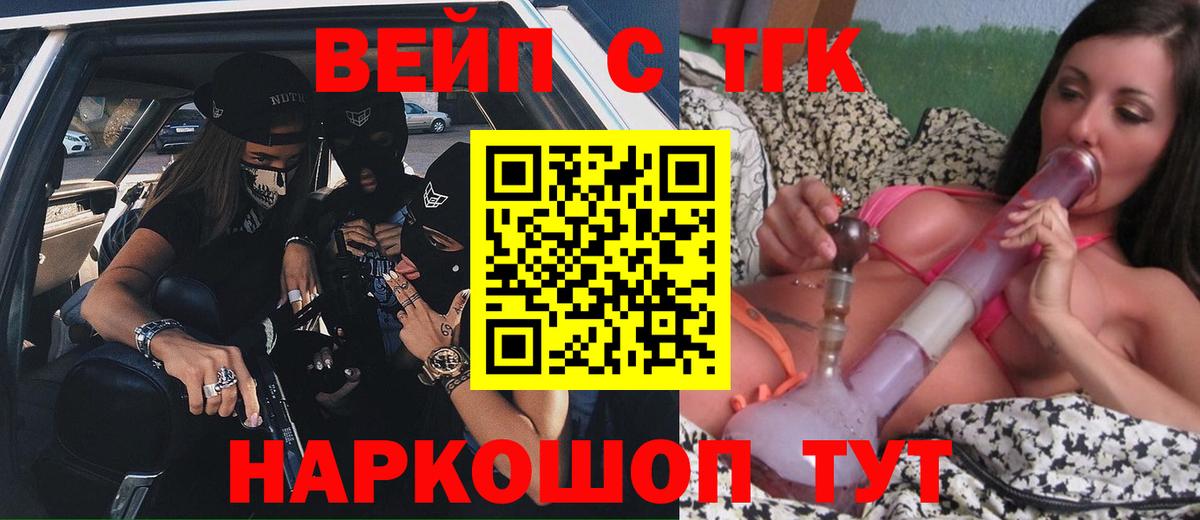ТГК вейп  сколько стоит  Вход с VPN  Ахтубинск  Дистиллят ТГК гашишное масло 